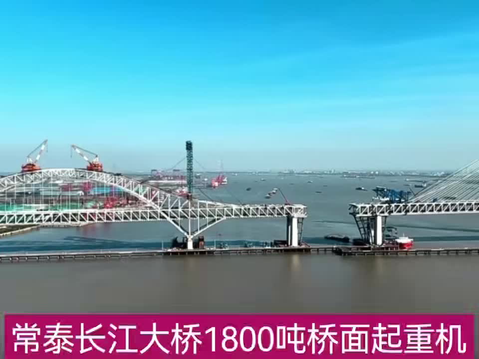 常泰大桥1800吨桥面起重机（二）