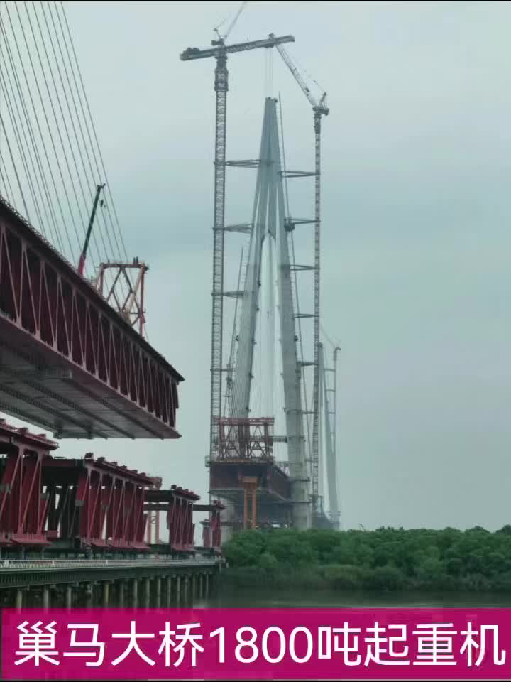 巢马大桥1800吨起重机