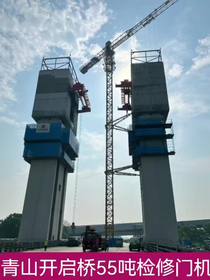 青山开启桥55吨检修门机